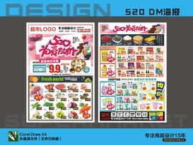 超市520为爱放价海报DM
