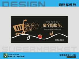 购物车停放图片