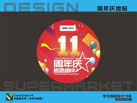 11周年店庆地贴