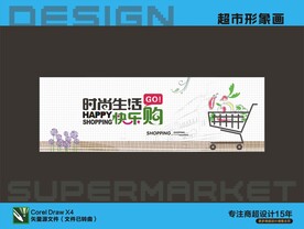 超市形象画