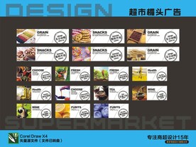 超市形象楣头画面