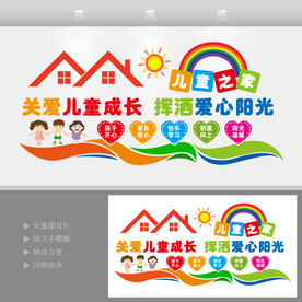 儿童之家