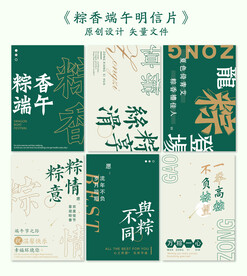 粽香端午明信片 贺卡