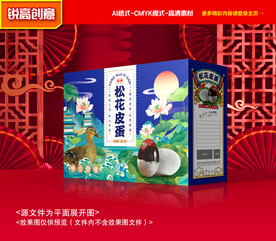 松花蛋包装 皮蛋礼盒