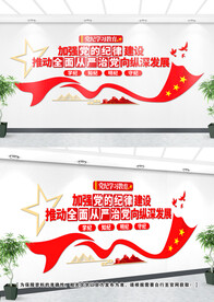 党纪学习教育文化墙