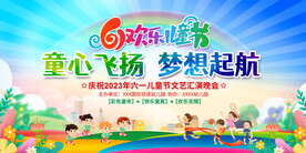 六一儿童节晚会舞台背景