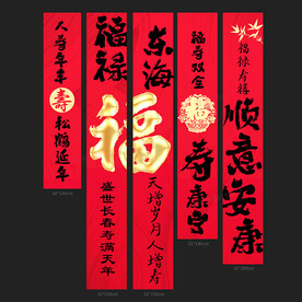 寿宴条幅