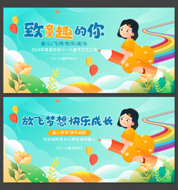 儿童节海报