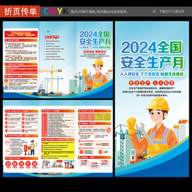 安全生产三折页