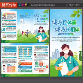 世界家庭医生日三折页