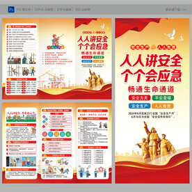 安全生产月三折页
