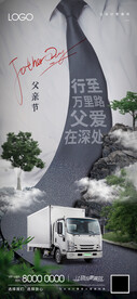 父亲节卡车海报