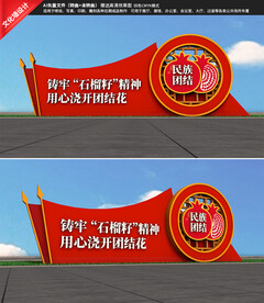 党建民族团结雕塑