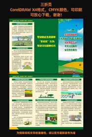 保护耕地三折页