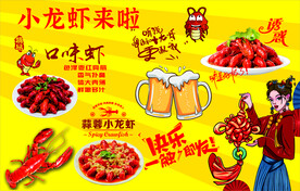 夏季龙虾啤酒小龙虾