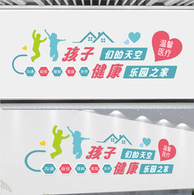 儿科医院文化墙