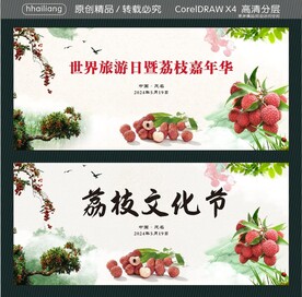 世界旅游日暨荔枝嘉年华