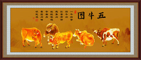 五牛图