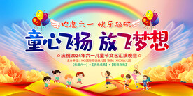 六一儿童节展板