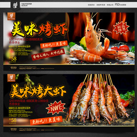 烤虾海报