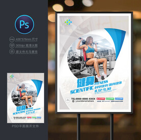 健身展板