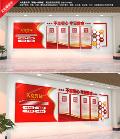 党建文化墙活动室形象墙