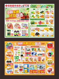 超市生鲜甑选DM