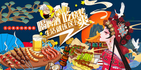 烧烤撸串美食背景