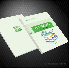 读书笔记封面