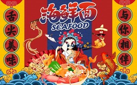 国潮海鲜面背景墙图片
