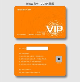 高档会员卡