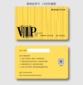 高档VIP卡