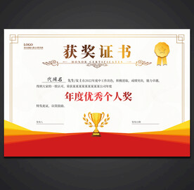 获奖证书