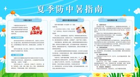 夏季预防高温中暑