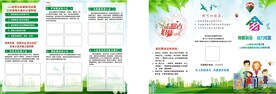 社区宣传折页