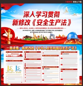 新安全生产法
