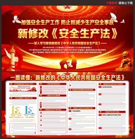 安全生产法
