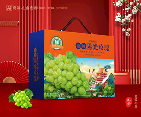 阳光玫瑰包装 葡萄礼盒