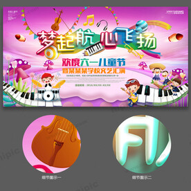 六一儿童节晚会舞台背景