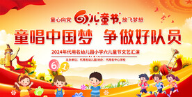 小学幼儿园六一儿童节背景