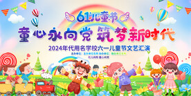 六一儿童节活动背景