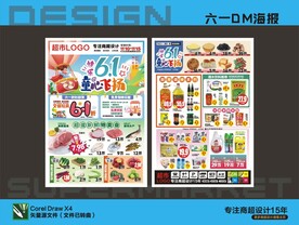 超市DM