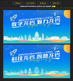科技智慧龙岩展板