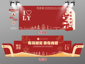 红色大气龙岩签到墙龙岩背景墙