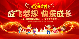 六一儿童节展板