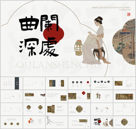 古风古典古代ppt模板