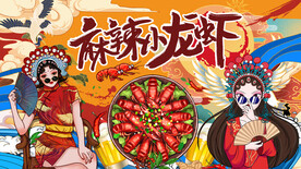 国潮麻辣小龙虾美食背景