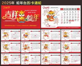 2025年蛇年台历 卡通蛇宝宝