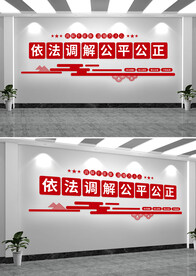  人民调解标语宣传文化墙