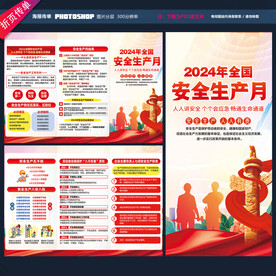 全国安全生产月三折页